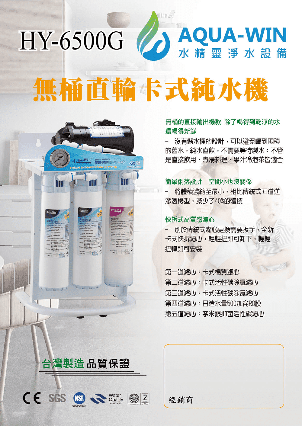 #淨化除垢系列 #Aqua-Win #HY6500G