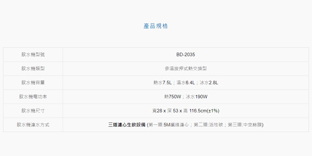 #飲水機系列 #普德 #BD-2035